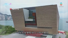 香港故宮文化博物館明早向公眾開放 館方提醒市民留意因應天氣情況安排