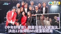 中年好聲音｜校長金曲戰決出12強 最強成員拍MV商場現身