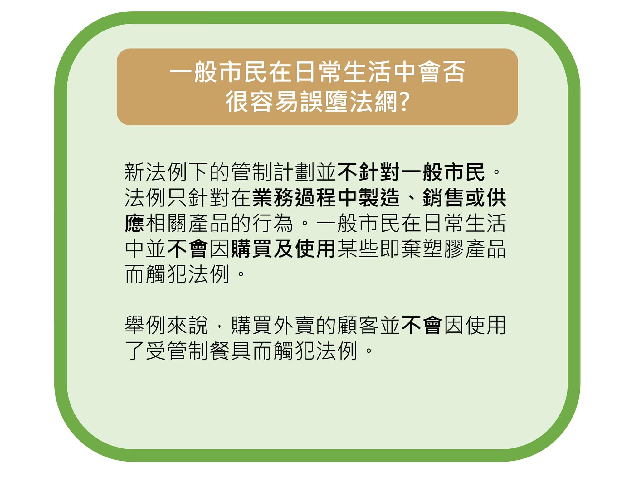 管制即棄膠餐具和其他塑膠產品