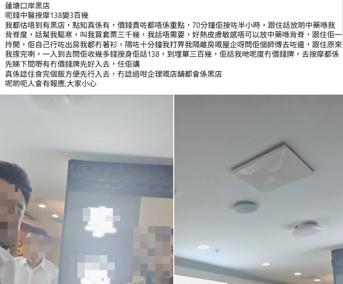 港女深圳蓮塘按摩「誤入黑店」