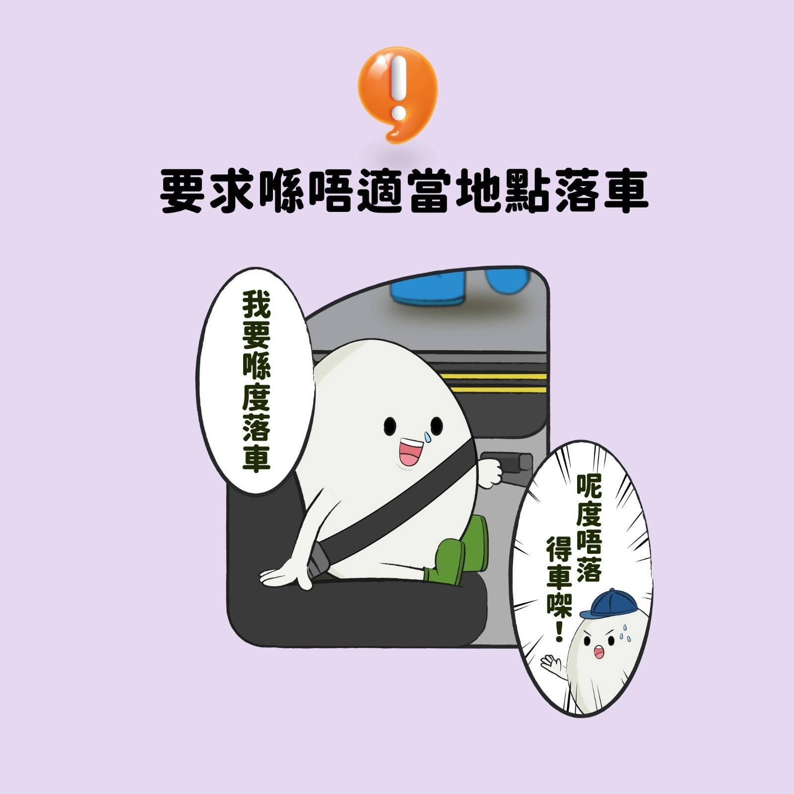 乘客最唔應該做嘅頭三種行為