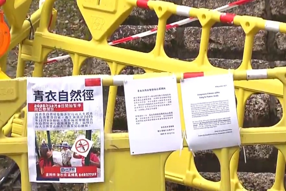 青衣自然徑入口有圍欄封住。（網上圖片）
