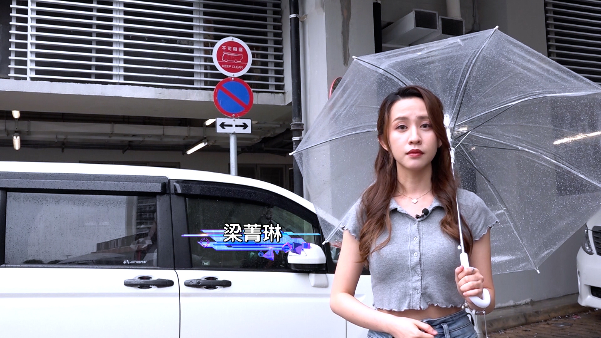 攝製隊去到涉事屋苑停車場對出的空地，該處並無劃出任何車位，甚至設有不准泊車的指示牌，不過現場可以見到泊滿了車。