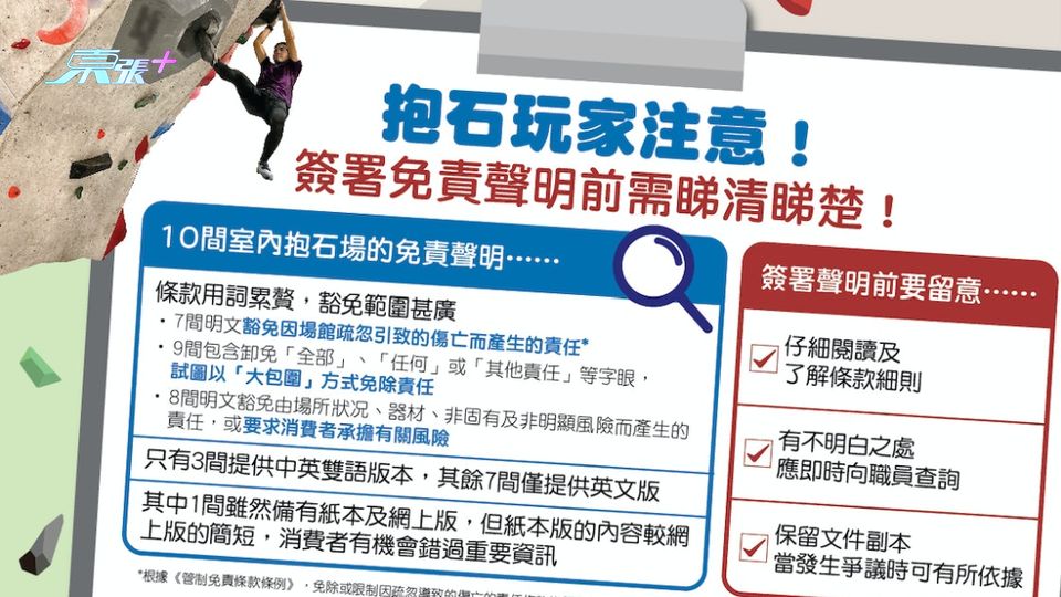 消委會｜抱石場免責聲明含魔鬼細節欲卸責 籲消費者細閱