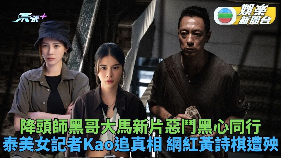 黑哥恐怖片演降頭師《蠱降》月底上映 展現血腥故事奪大馬影史最高票房