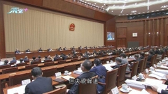 人大常委會聽取夏寶龍有關釋法議案說明 特首稱熱切注意審議結果