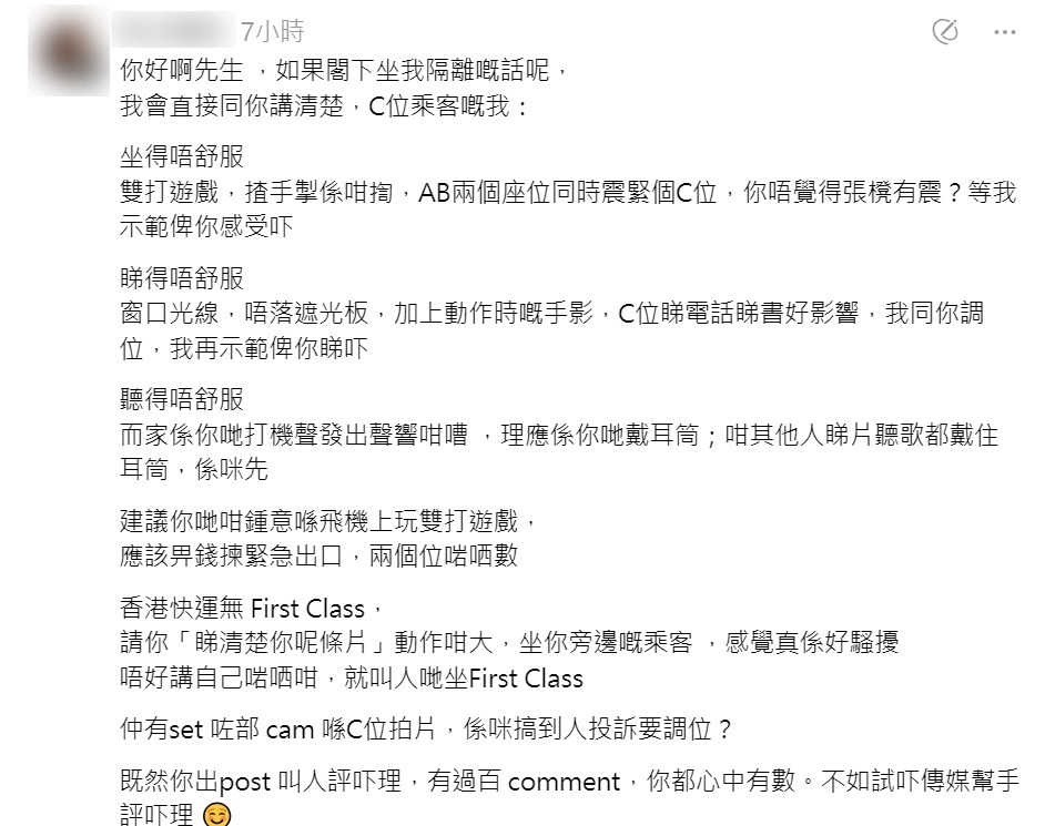 搭飛機開聲打機兼狂揈手掣拒認騷擾　寸爆夫婦網上公審投訴人反遭圍插