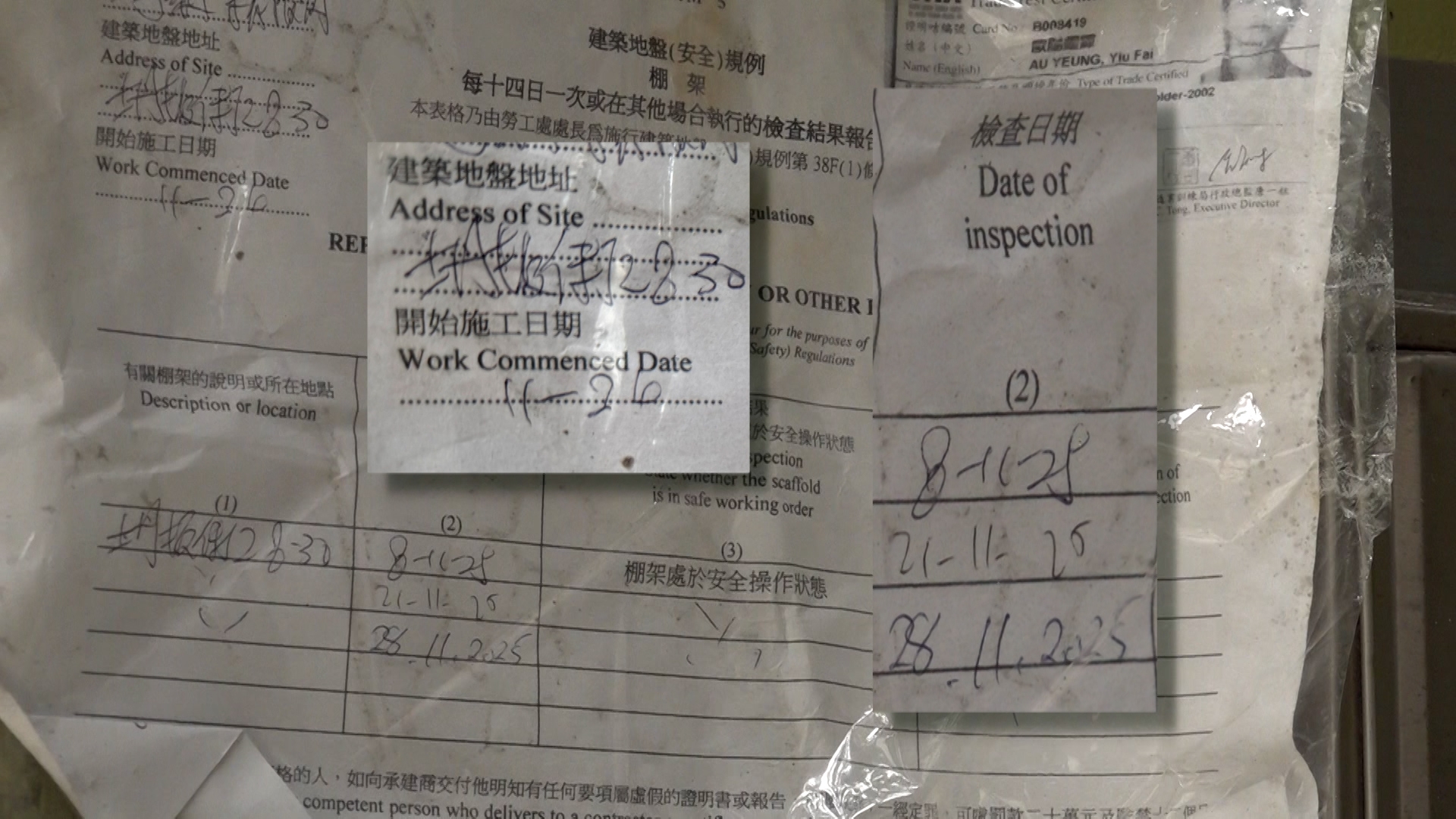 何小姐表示，一直以來都沒有任何跟進，但是大門突然貼了一張更新的「棚紙」，稱2025年11月曾有人檢查過棚架，但施工日期卻是2026年11月。