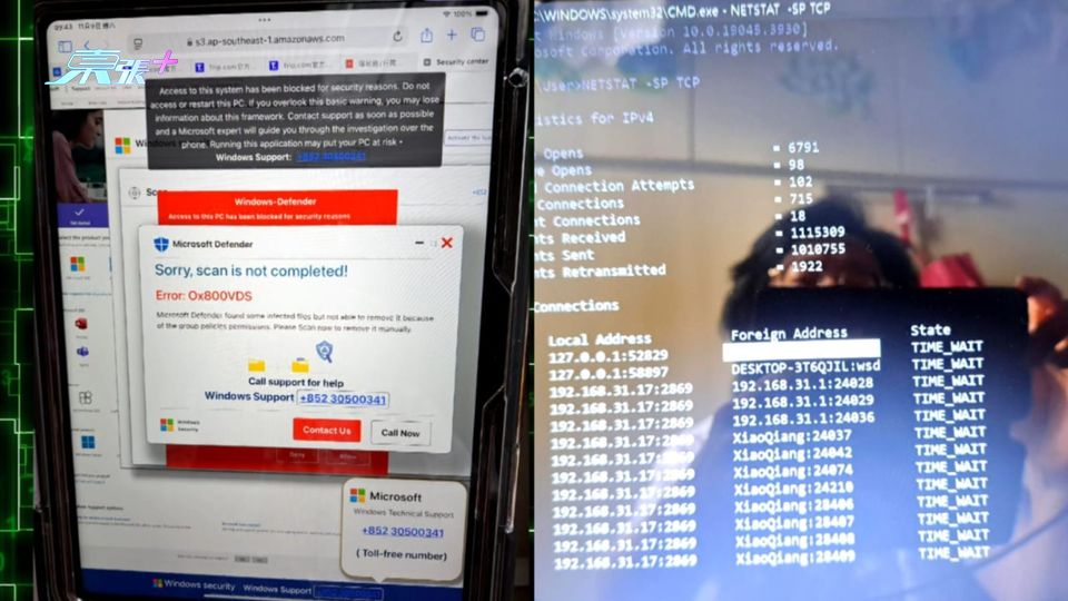 新類型騙案「技術支援騙案」出現 電腦彈出「窗口」說電腦有問題