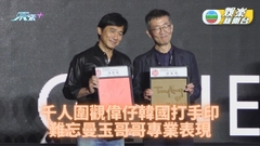 梁朝偉讚張曼玉張國榮專業 拍《東邪西毒》困沙漠最難頂