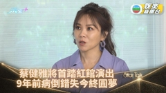 StarTalk網上足本版丨蔡健雅解釋個唱拒再早開場原因 分享疫情下個人的生活轉變