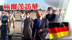 習近平晤朔爾茨：中德作為有影響力大國，在變局亂局中更應攜手合作