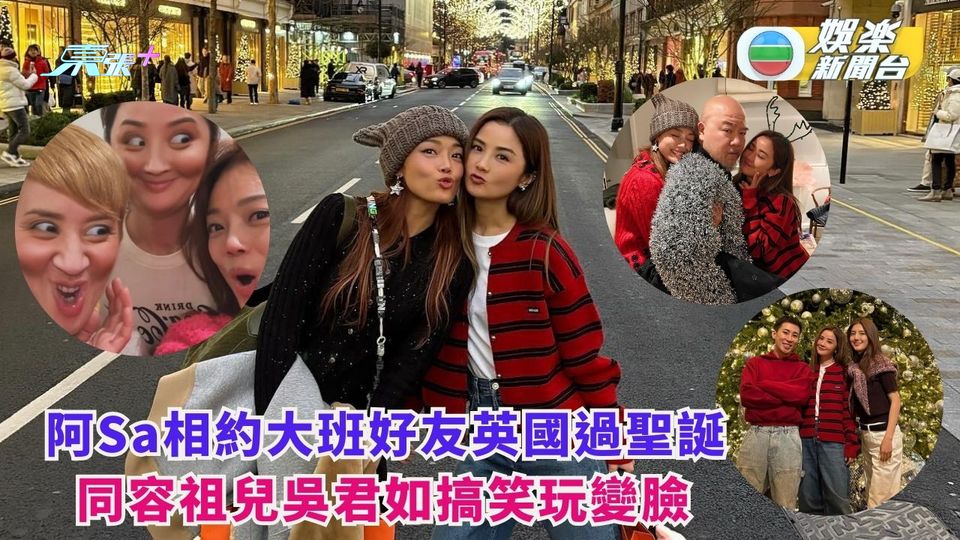 阿Sa相約大班好友英國過聖誕 孖Joey吳君如大玩變臉濾鏡