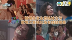 TVB大寶藏｜蔡潔狠飛姑爺仔姊妹幫拖 梁藝齡有義氣橫跨古代民初