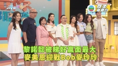 黎諾懿被睇好贏面最大 麥美恩邀體育界博士助陣迎戰Bob麥玲玲