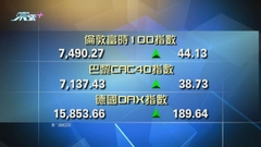 歐洲主要股市上升