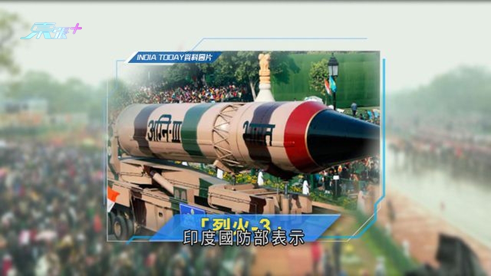 印度成功試射「烈火-3」型彈道導彈 