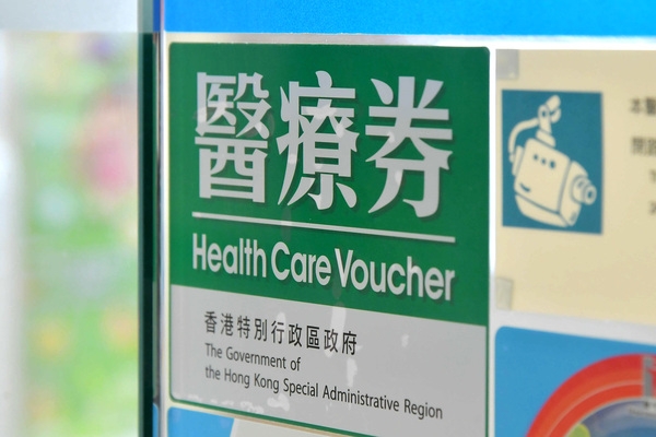 市民應正確使用長者醫療券- 灣區快訊