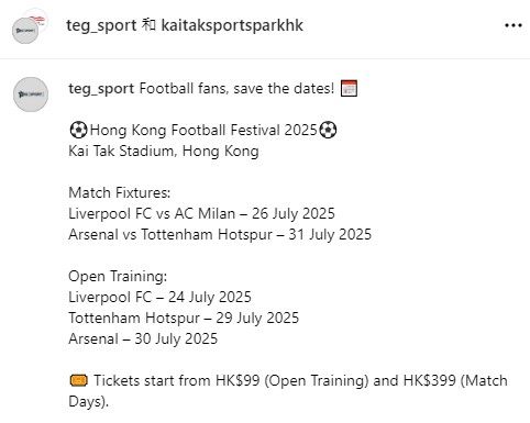 英超球隊設公開操練門票