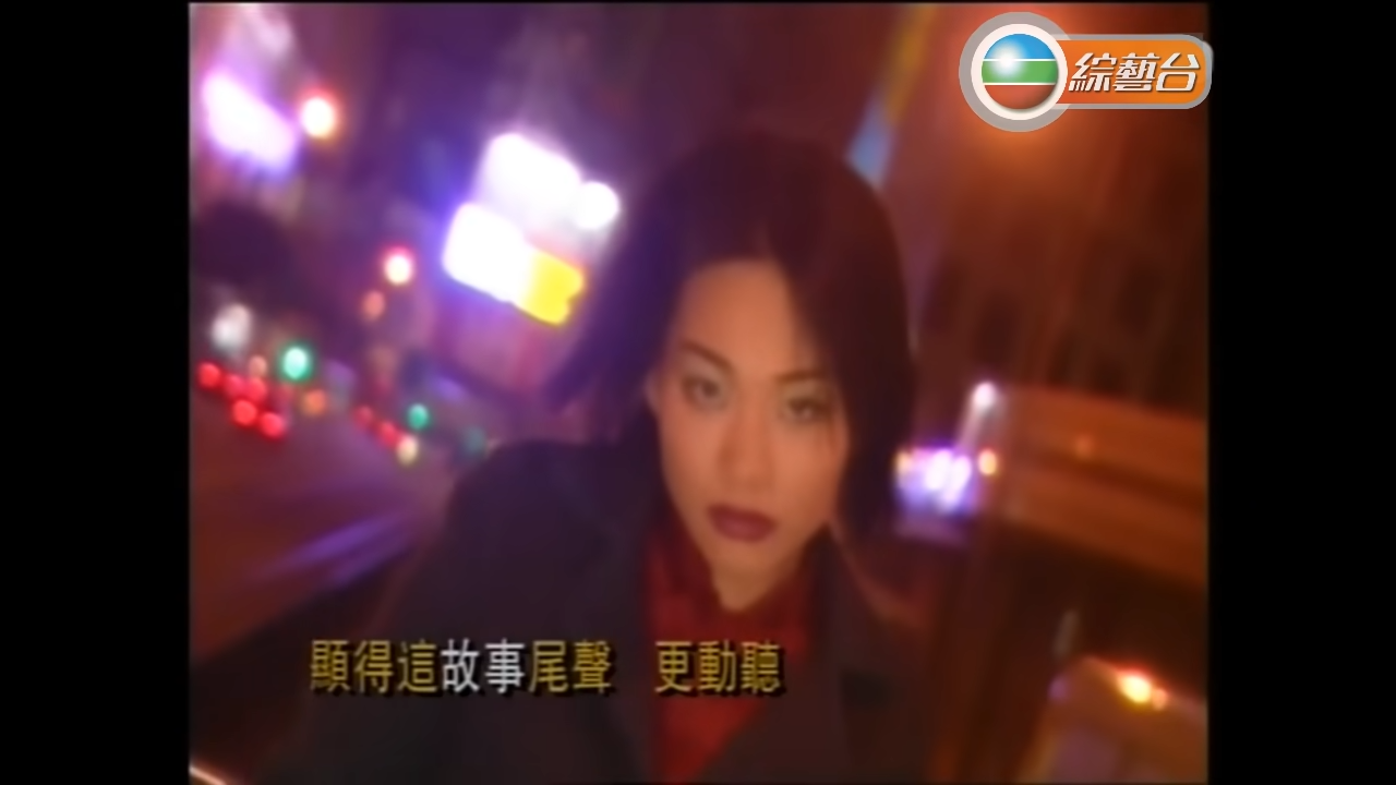 《傾城》一曲喺90年代熱播。