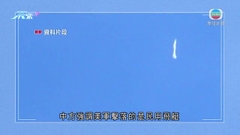 美國戰機阿拉斯加擊落不明飛行物 當局將打撈碎片調查來源