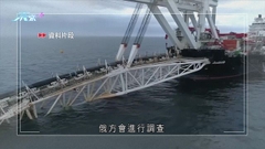 瑞典發現北溪天然氣管道第四處洩漏點 普京批洩漏事故屬國家級恐怖主義