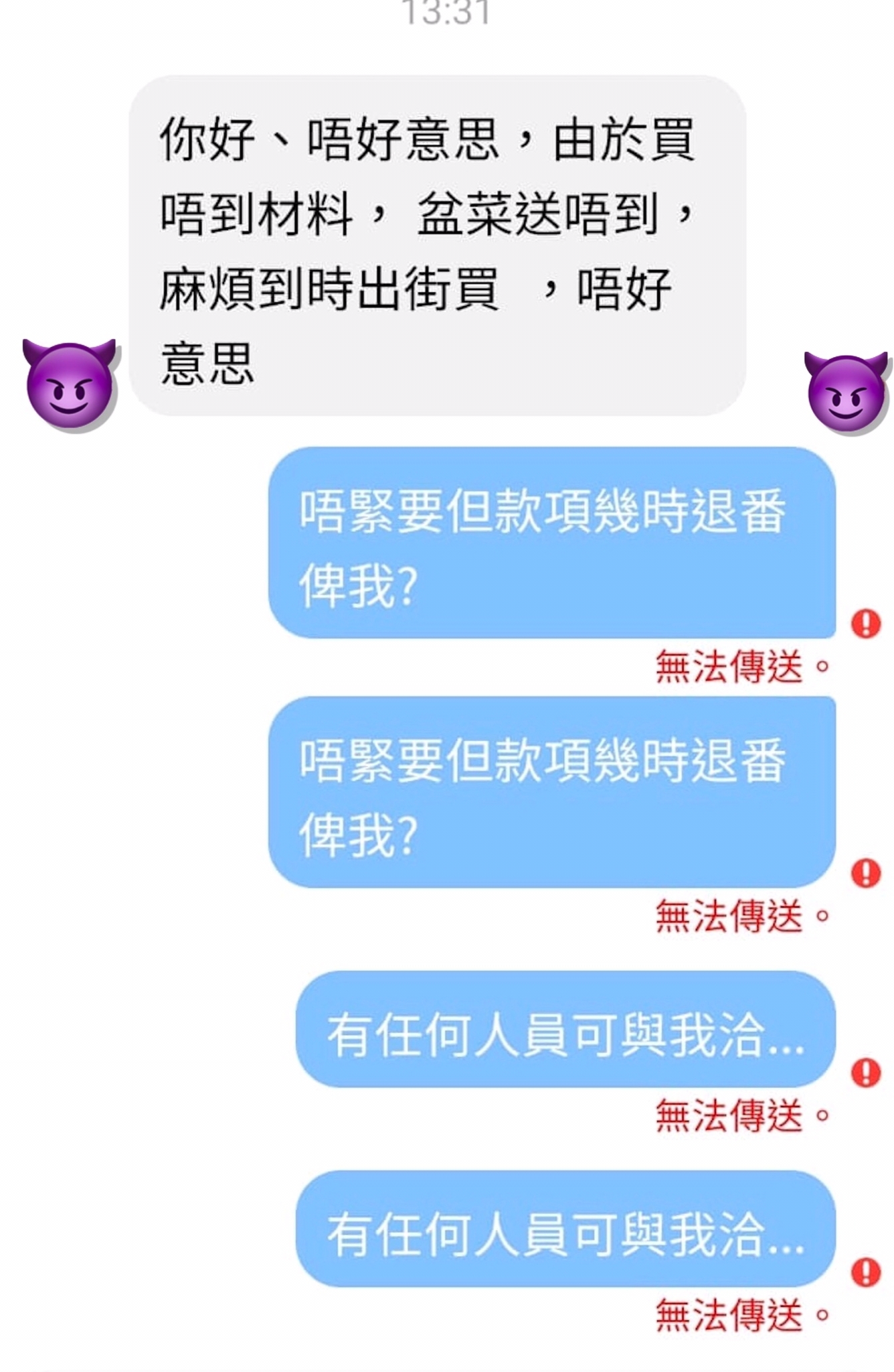 顧客嘗試再傳送訊息追問退款方法時才發現已被騙徒封鎖