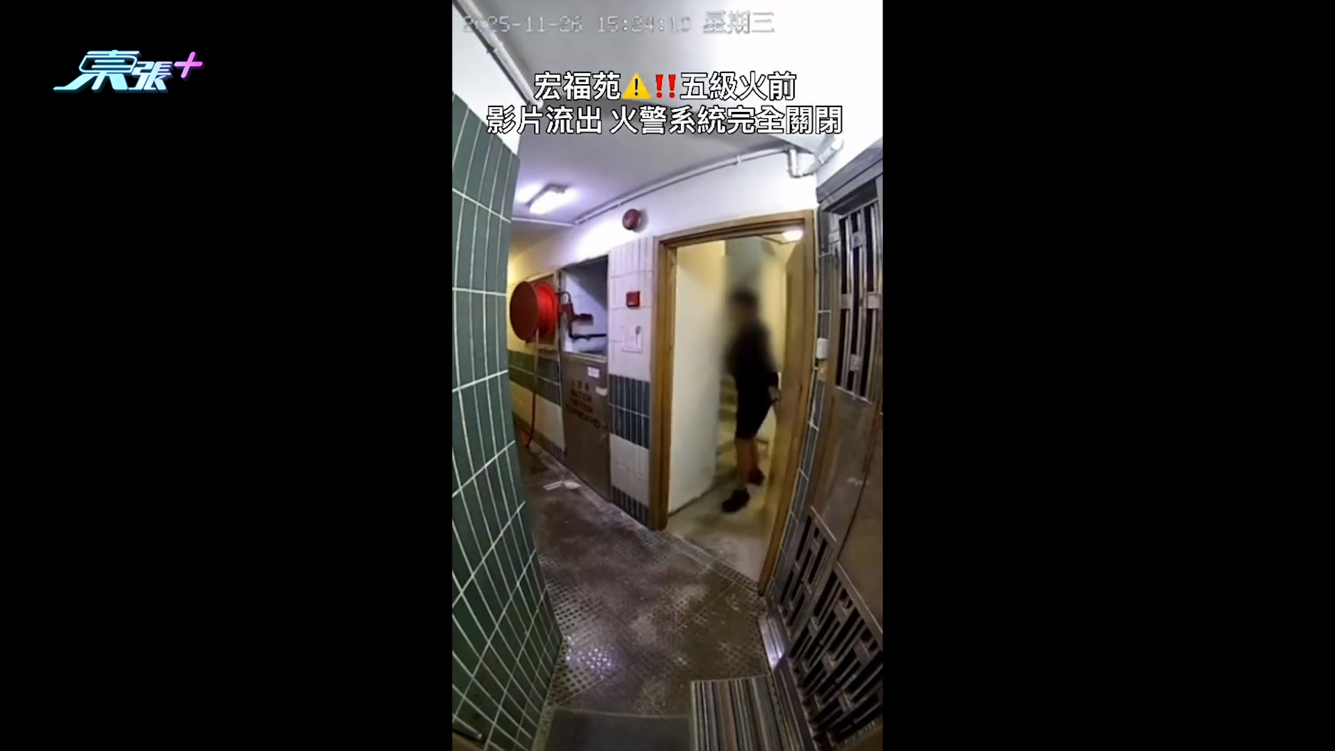 大埔宏福苑五級火｜居民逃生片段流出　按警鐘後「完全沒響」