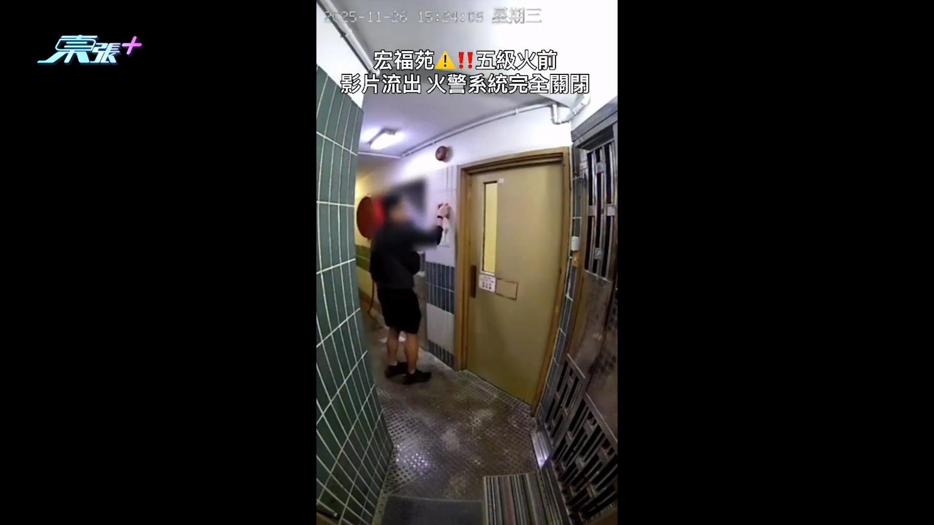 大埔宏福苑五級火｜居民逃生片段流出　按警鐘後「完全沒響」