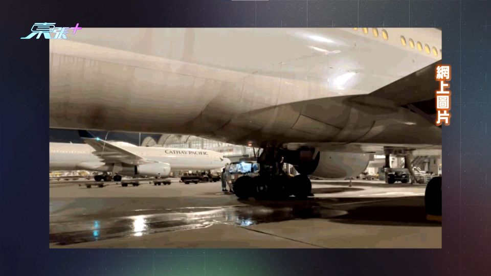 國泰CX880又出事 水缸不斷漏水 旅客回應事件 - 東張+