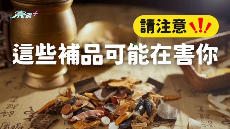 注意⚠️這些補品可能在害你！人參可能導致失眠、焦慮、高血壓？