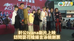 張敬軒直言為王菀之而拍裸跑戲 承諾票房過三千萬會派福利