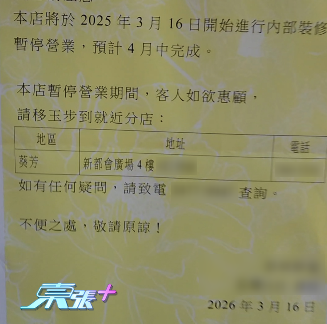 東張西望報料｜荃灣店舖維修「突釘整親人」　報料者：整爛衫仲整損手臂 (觀眾沈先生提供)