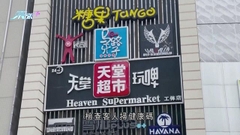 北京天堂超市酒吧未按防疫規定經營觸發新一波疫情 被吊銷牌照