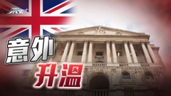 英國核心通脹意外升溫 創31年高位