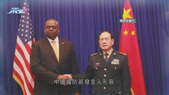 中美防長會晤 魏鳳和稱美方升級涉台問題必受反制回擊