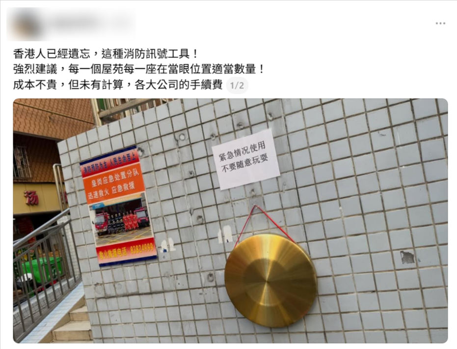 大埔宏福苑五級火｜火警後網民熱議重用古法「銅鑼救命」　街坊：一定靠得住