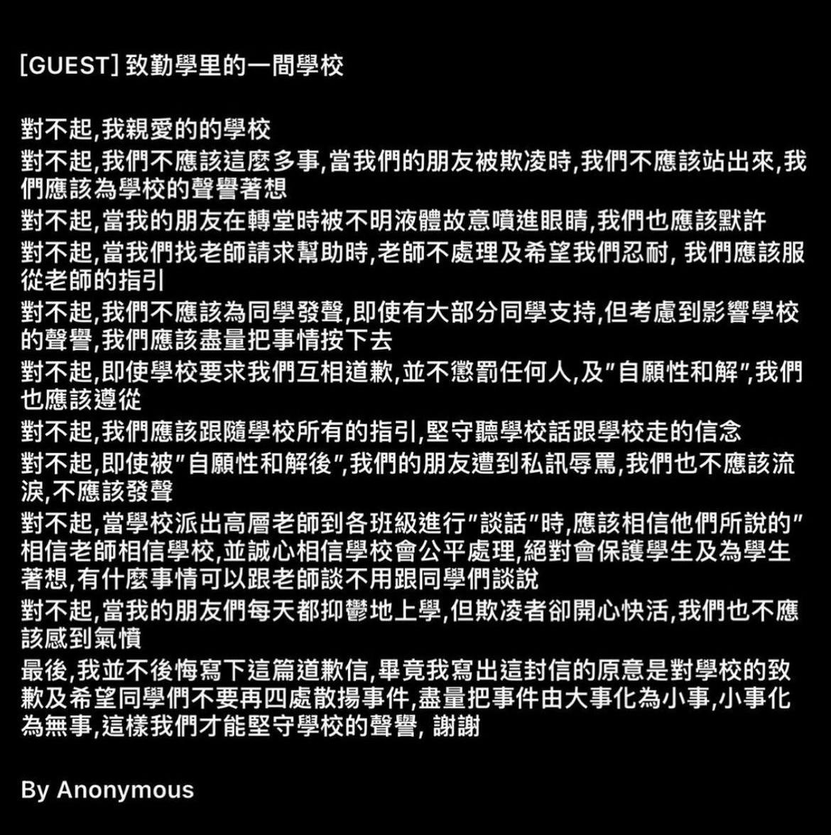 匿名學生在社交網站發公開信給學校(網絡圖片)