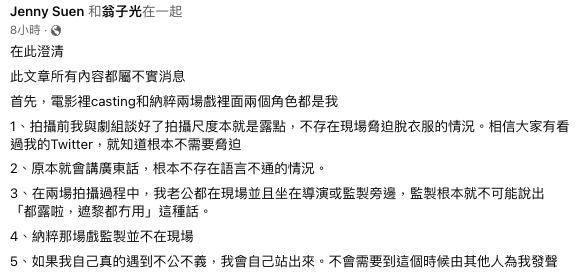 孫禾頣出面澄清指信件內容非事實