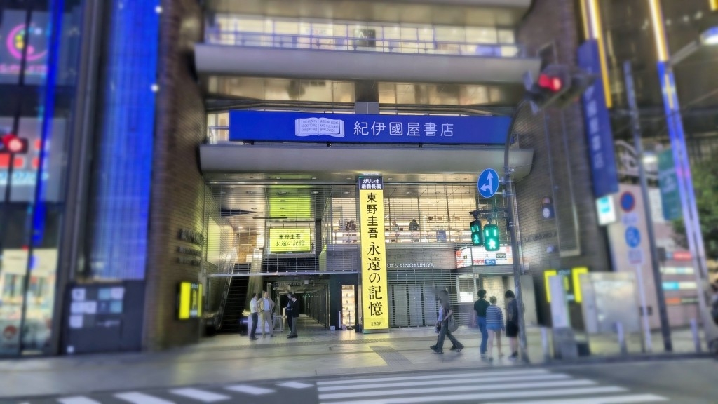 東野圭吾遺作《永恆的記憶》今日（8月5日）正式發售，紀伊國屋書店總店舉辦凌晨零時發售倒數活動。（X圖片／@KinoShinjuku）