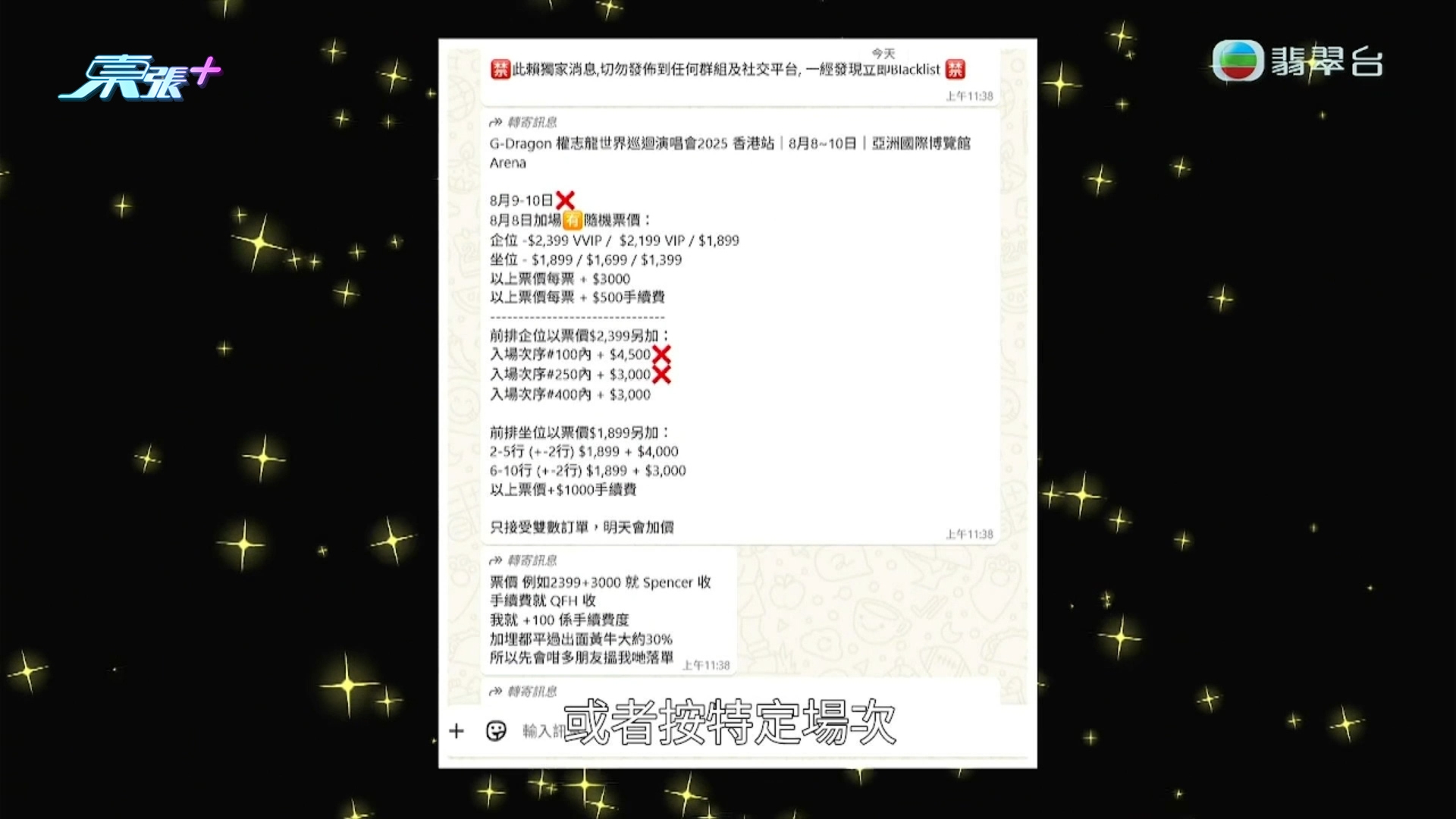 東張今年大件事2025｜演唱會「內部飛」千萬騙局《東張》曝光災難　苦主遍布全港警方拘1人