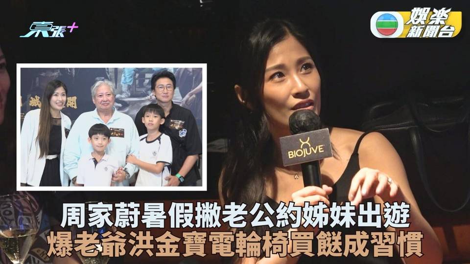 周家蔚教煲滋補湯水 暑假撇甩老公孖湯盈盈行長城