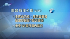 海昌海洋公園有望獲主席及公司高層增持股份
