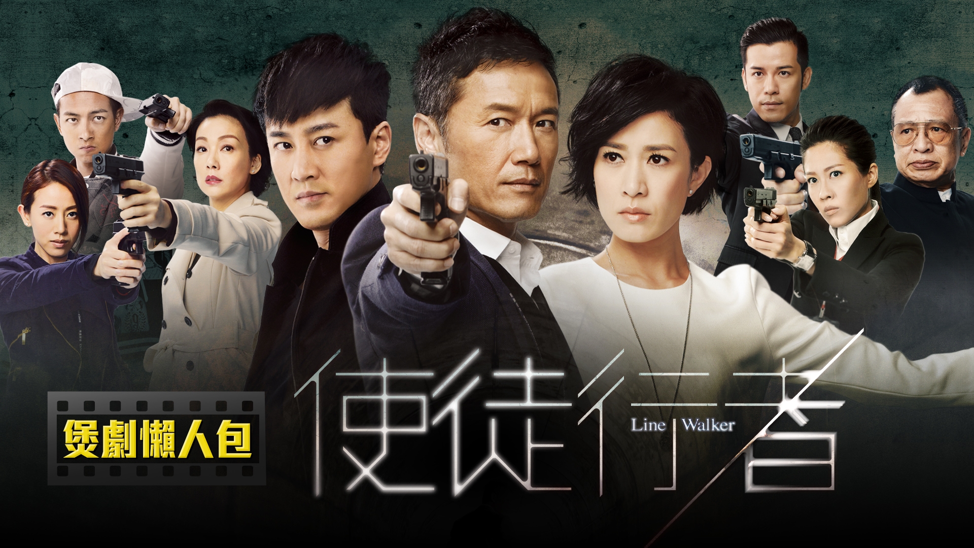 使徒行者(煲劇懶人包) - myTV SUPER線上看