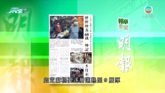 1月11日 報章要聞(二)