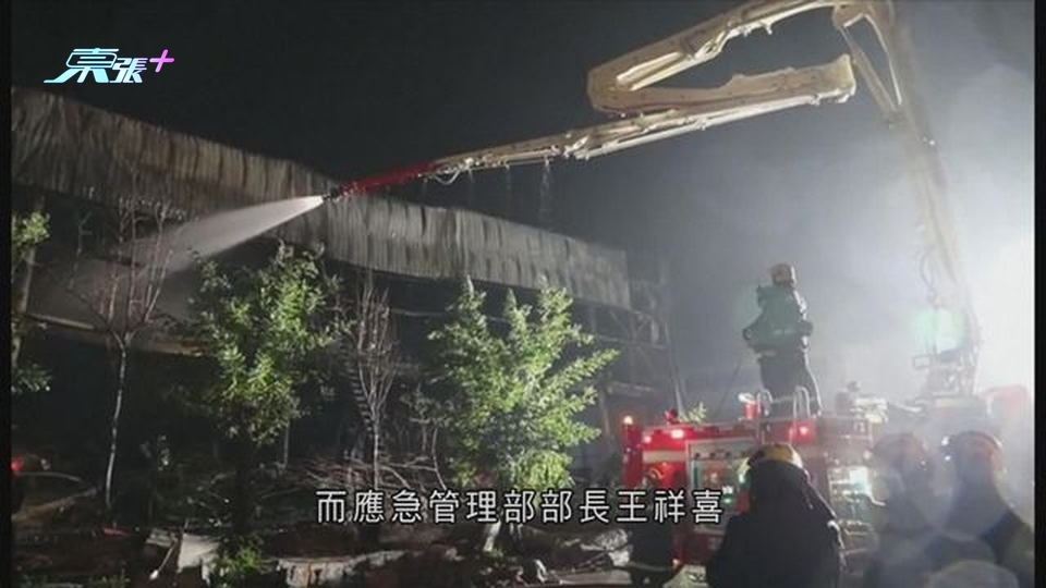河南有工廠火警最少38死2傷 當局派員抵現場指導善後工作