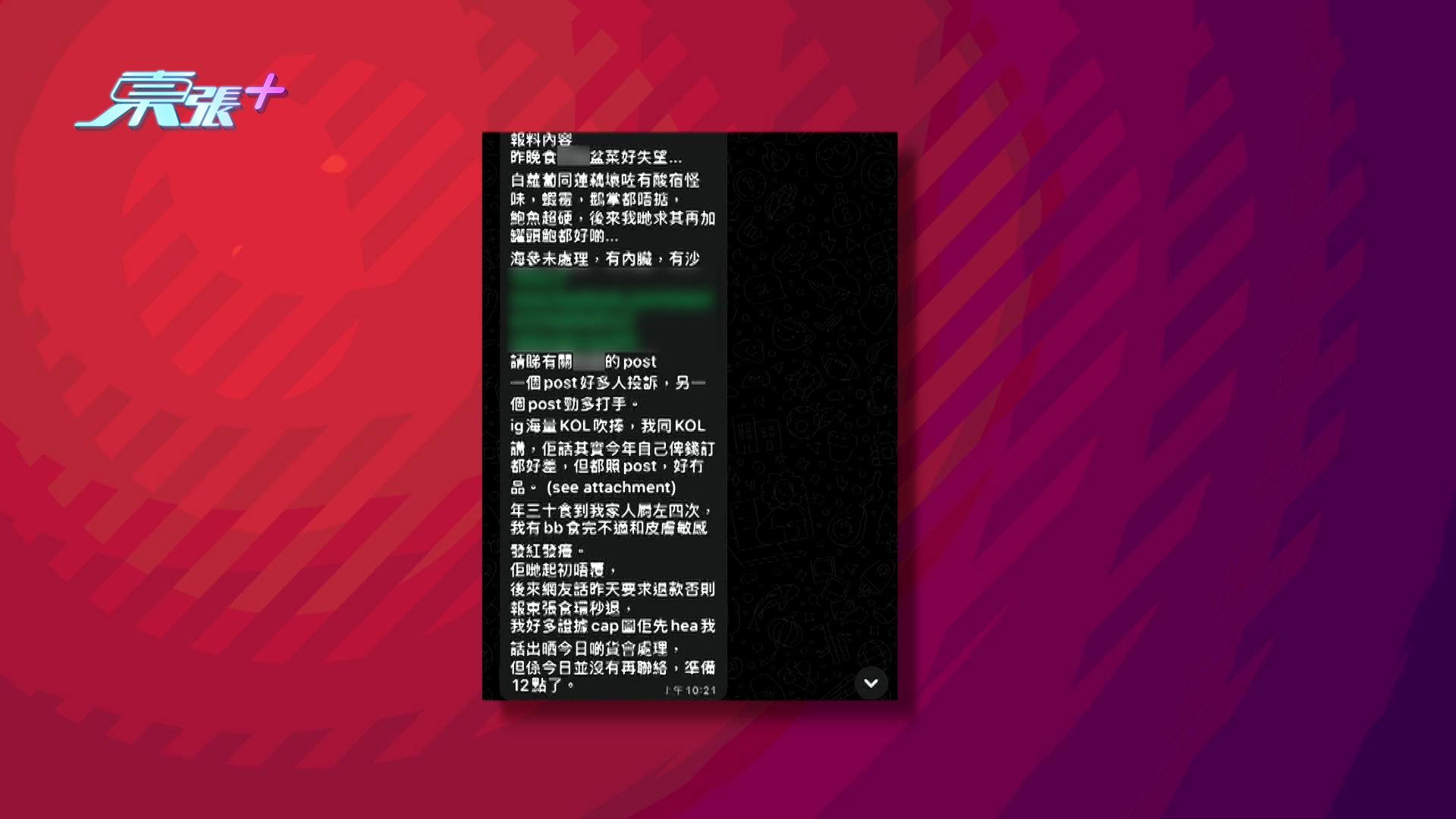 有不少觀眾向《東張西望》報料，指在新年期間，上網訂購了盆菜，結果送來後「問題多多」！