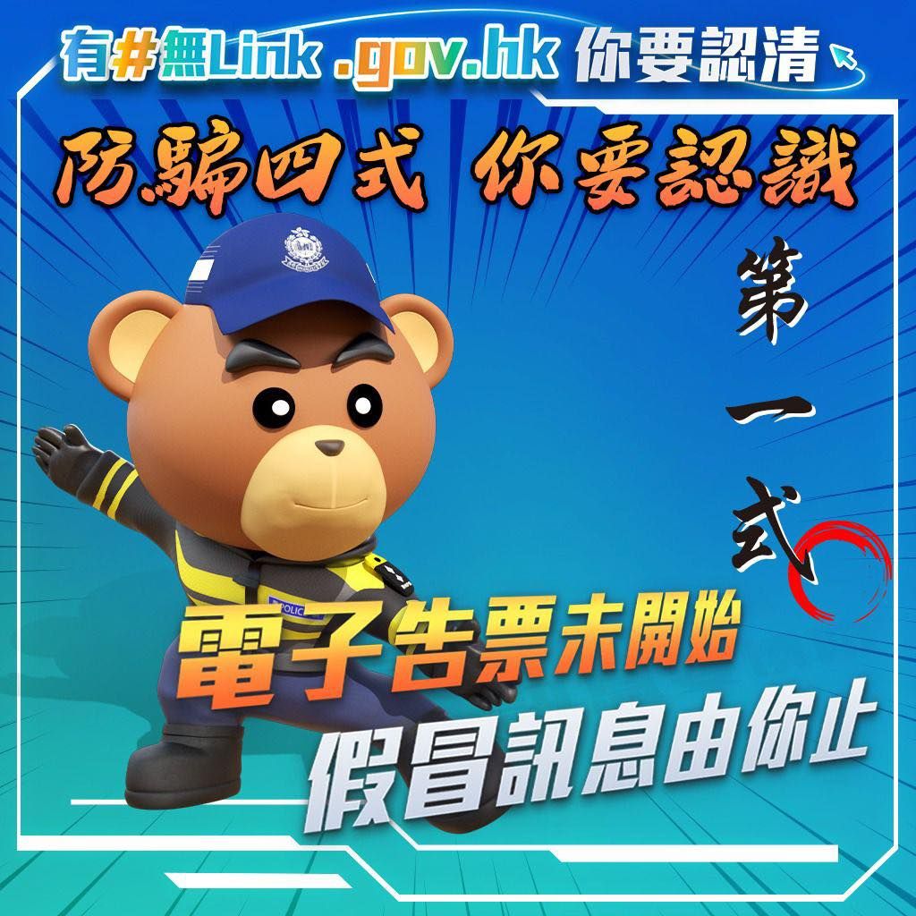 防騙4式