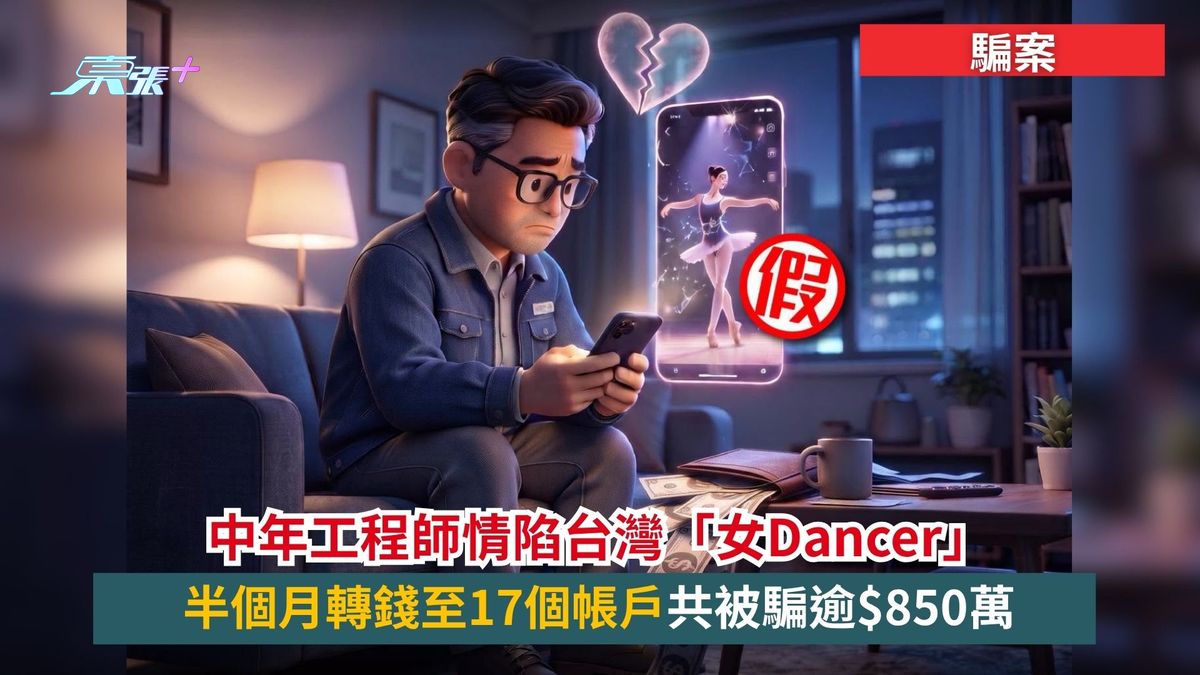 A middle-aged engineer lost over $850 million in a sophisticated online romance scam after
