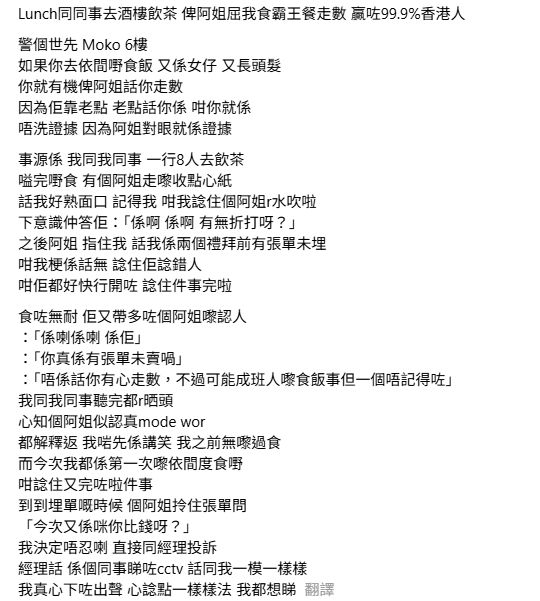 女食客稱被屈食霸王餐網上發帖文